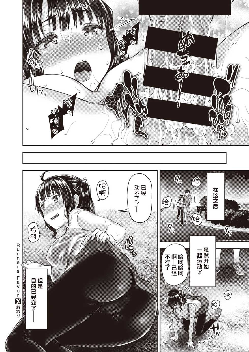 [Tatsu Tairagi] Runners Favor | 跑步者的恩惠 (COMIC X-EROS #87) [Chinese] [暴碧汉化组] [Digital] - Page 19