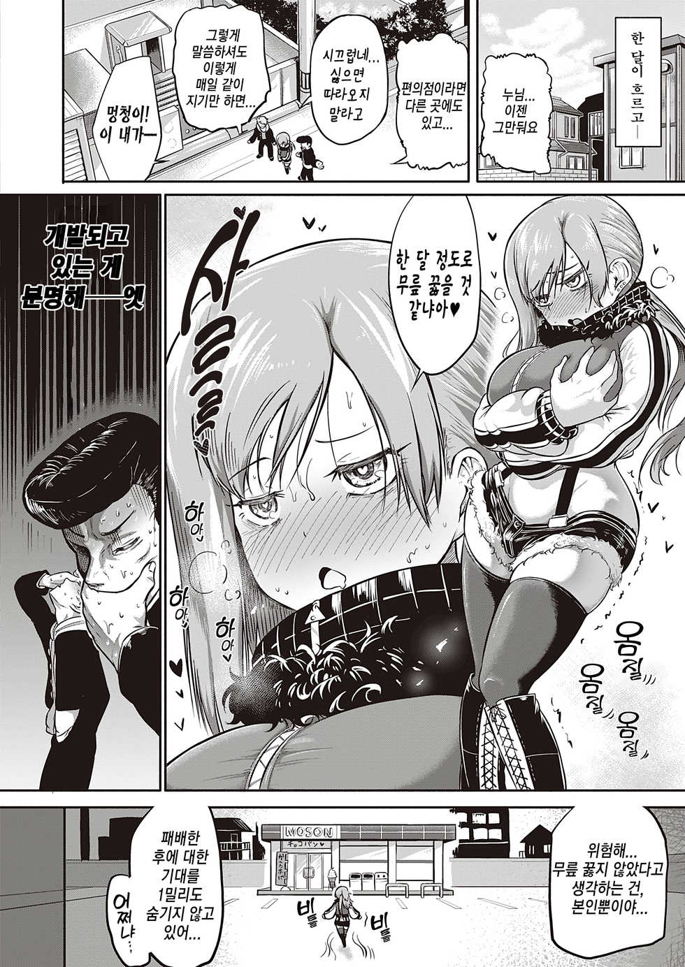 [Kapa] Ano Kuso Beit o Buttsubuse! | 저 빌어먹을 편돌이를 쳐부숴라! (COMIC ExE 27) [Korean] [TSD] [Digital] - Page 14