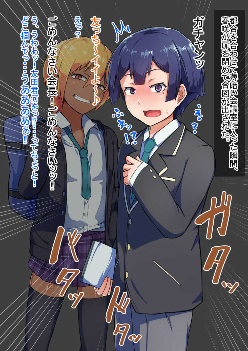 [Hagurumarokuro (Silver Radish)] Otokonoko to xx No. 3 ~Kasshoku Inbi na Doukyuusei vs Seijitsu Karin na Seitokaichou~ - Page 34
