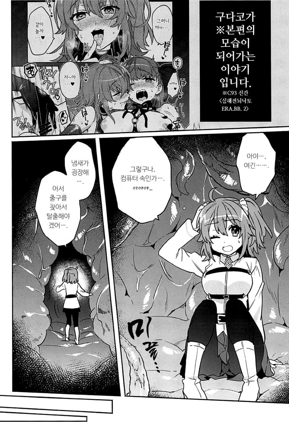 (C94) [Clochette (Sakura Yuki)] Sennou Inmon Kangoku MA/STER | 세뇌음문감옥 MA/STER (Fate/Grand Order) [Korean] [달붕이] - Page 3
