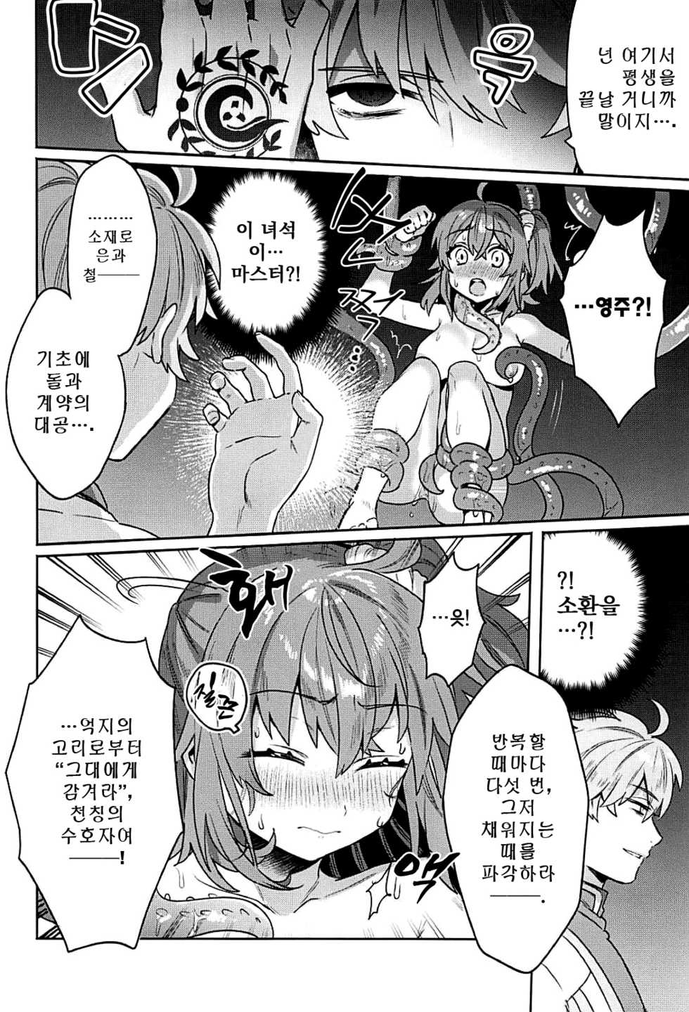 (C94) [Clochette (Sakura Yuki)] Sennou Inmon Kangoku MA/STER | 세뇌음문감옥 MA/STER (Fate/Grand Order) [Korean] [달붕이] - Page 9