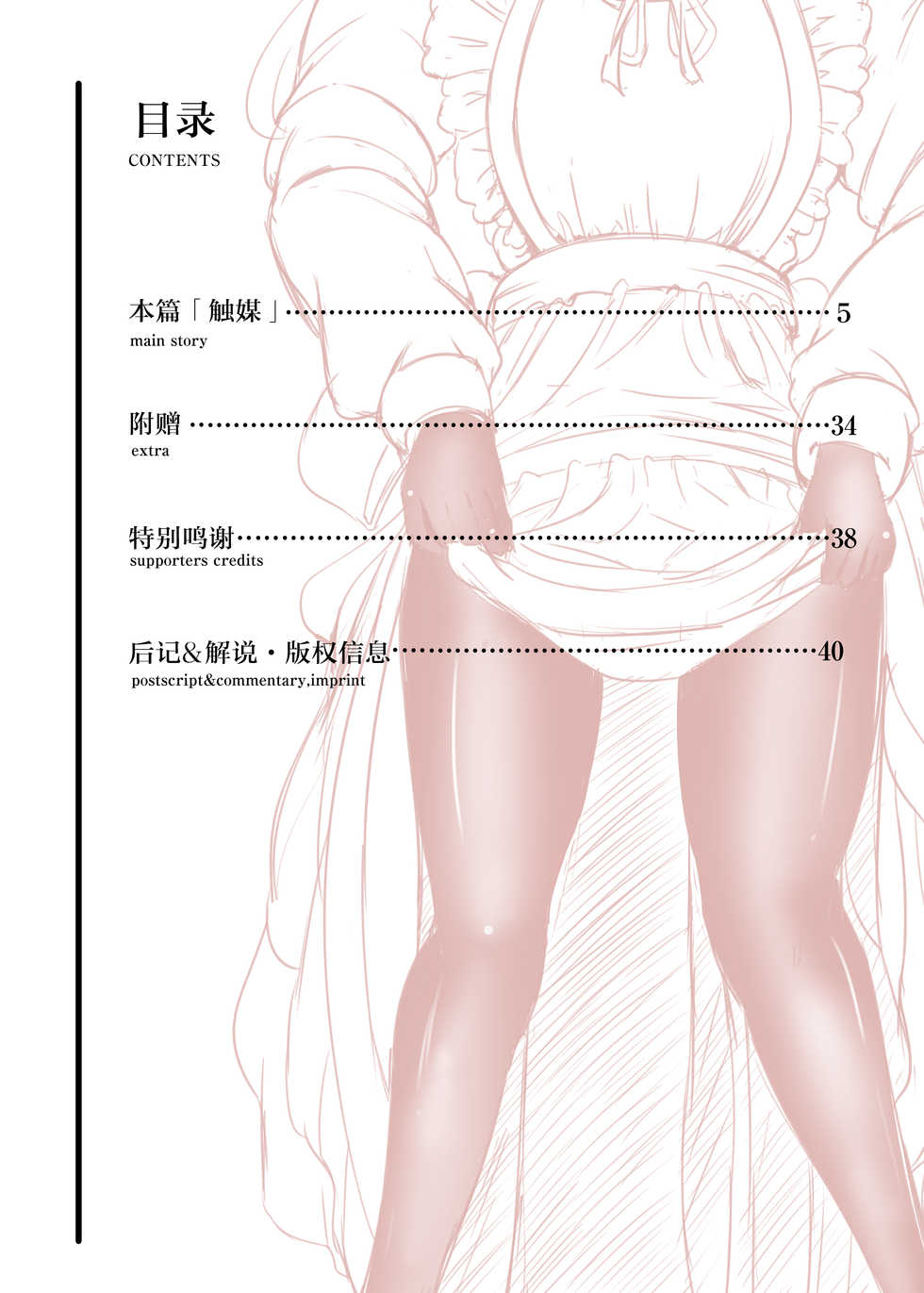 [L.P.E.G. (Marneko)] Maidencarnation -vivid- [Chinese] [零食汉化组ｘ熊崎玉子汉化组] [Digital] - Page 5