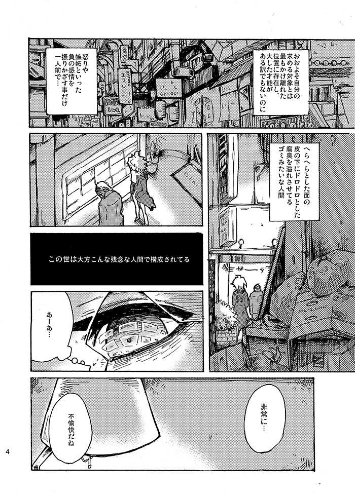 [Hirosaki @ Oshigoto Boshuu-chuu] [Ronpa Sairoku] Yagate Shounen Wa Higeki O Aishi Chiri Suteba Ni Izon Suru - Page 5