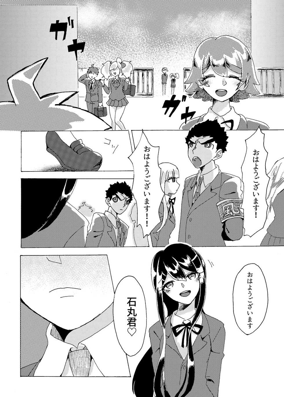 [Dameko] Kouin (Danganronpa) [Digital] - Page 15