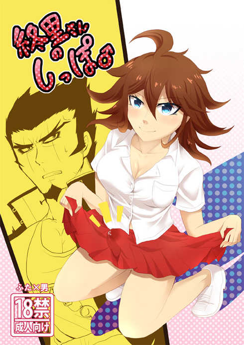 [Kojiro] Tsui Sato-san No Shippo ♂ [Gakutora 7 Shinkan Sanpuru] - Page 1
