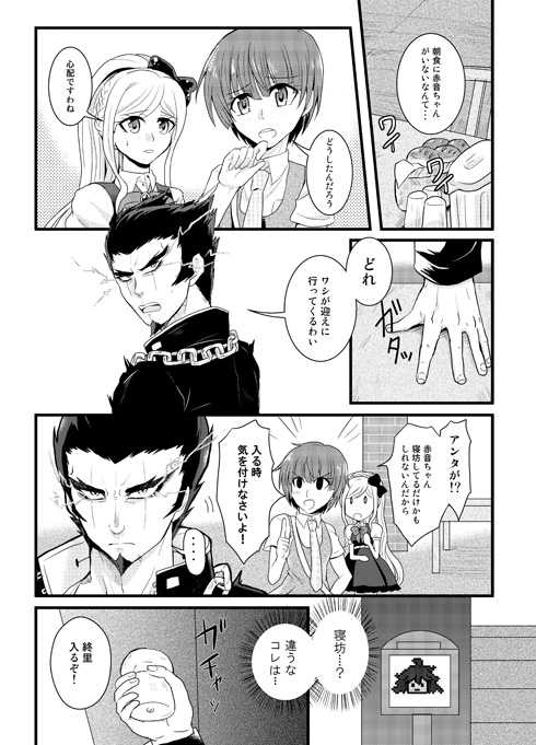 [Kojiro] Tsui Sato-san No Shippo ♂ [Gakutora 7 Shinkan Sanpuru] - Page 2