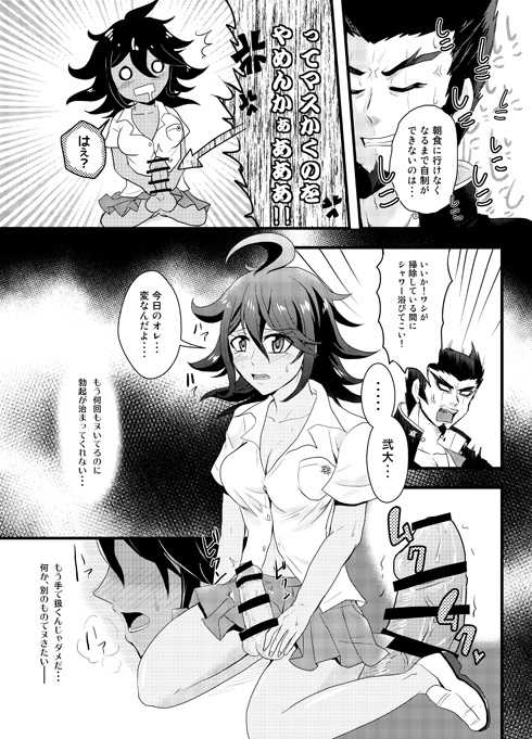 [Kojiro] Tsui Sato-san No Shippo ♂ [Gakutora 7 Shinkan Sanpuru] - Page 4