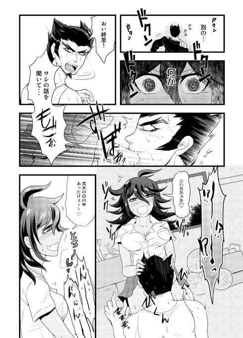 [Kojiro] Tsui Sato-san No Shippo ♂ [Gakutora 7 Shinkan Sanpuru] - Page 5