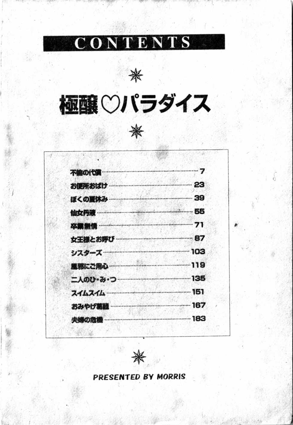 [Morris] Gokujyou Paradise [Chinese] - Page 5