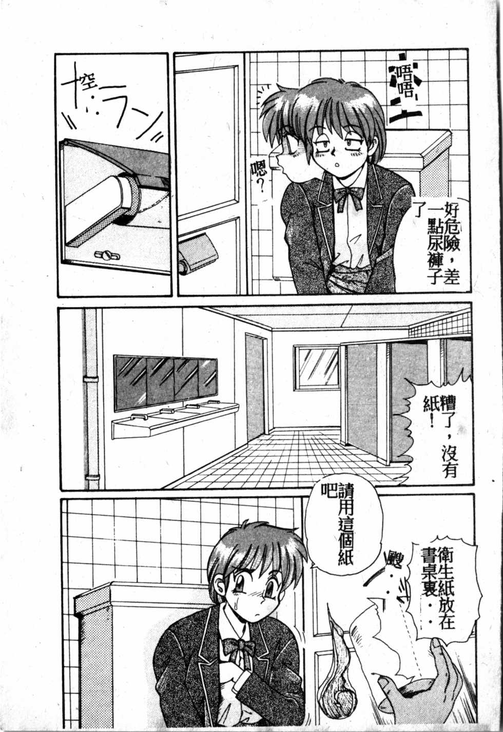 [Morris] Gokujyou Paradise [Chinese] - Page 24