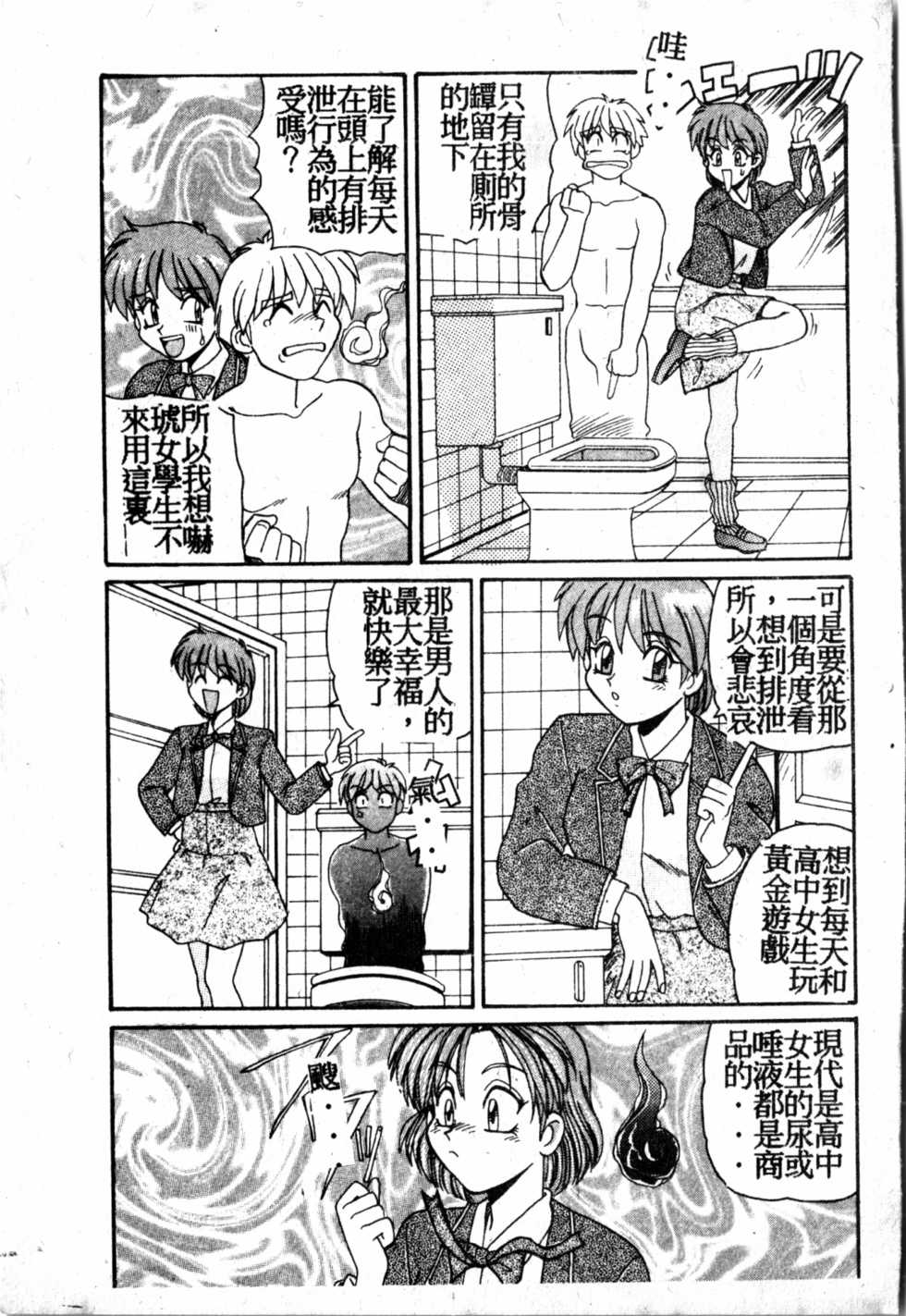 [Morris] Gokujyou Paradise [Chinese] - Page 28