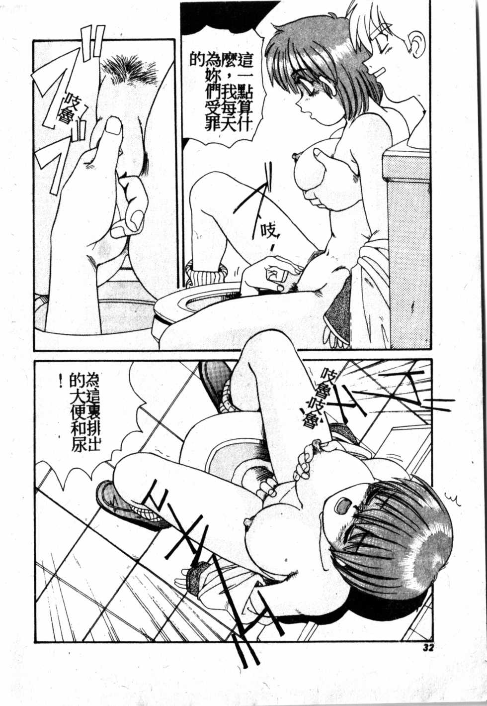 [Morris] Gokujyou Paradise [Chinese] - Page 31