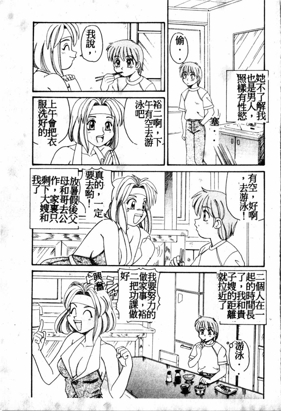 [Morris] Gokujyou Paradise [Chinese] - Page 40