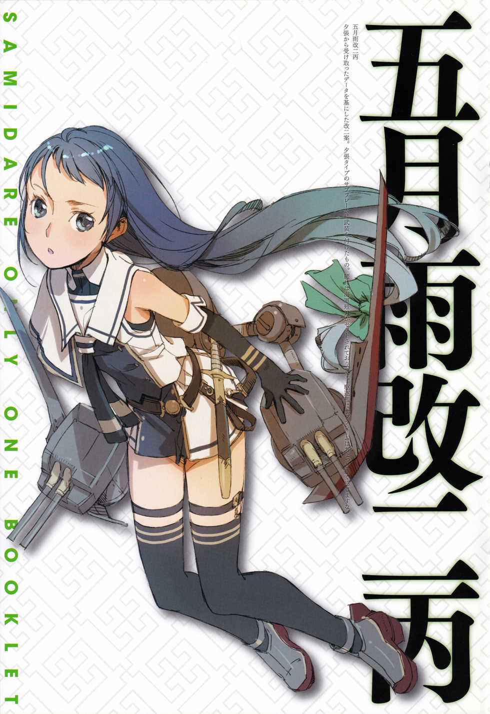 (C89) [Kacchuu Musume (Konishi Hiroshi)] Ame no Manima ni Tokugou (Kantai Collection -KanColle-) - Page 5
