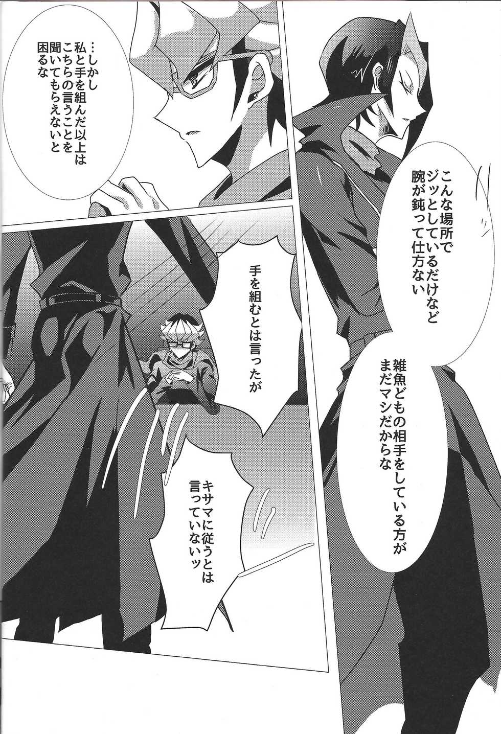 (Sennen Battle In Osaka 6) [Suimu (Ryoo)]  Akumu no  You na (Yu-Gi-Oh! ARC-V) - Page 5