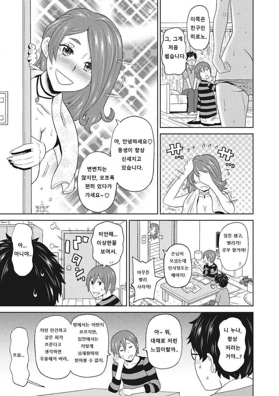 [John K. Pe-ta] Mesu Ana Kanojo [Korean] - Page 5