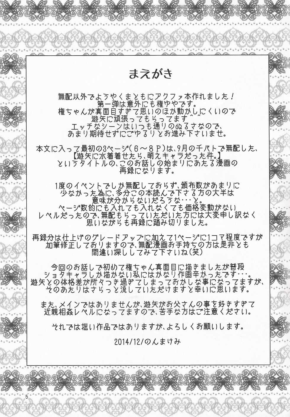 (C87) [Ikiatari Battari (Nonmakemi)] Mizugi Kita FathCon Yuuya wa, Sarani Moe Chara Datta Ken. (Yu-Gi-Oh! ARC-V) - Page 4