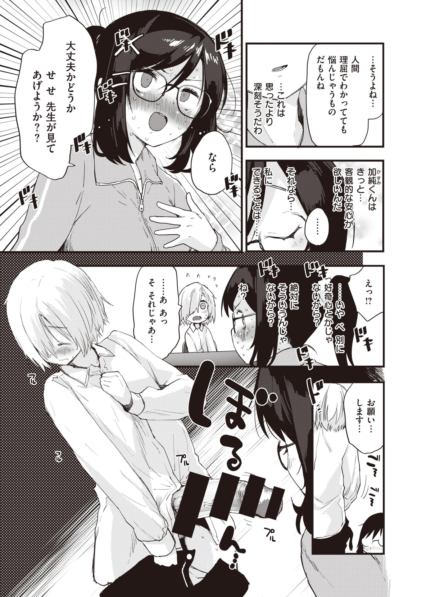 COMIC Kairakuten BEAST 2020-12 [Digital] - Page 9