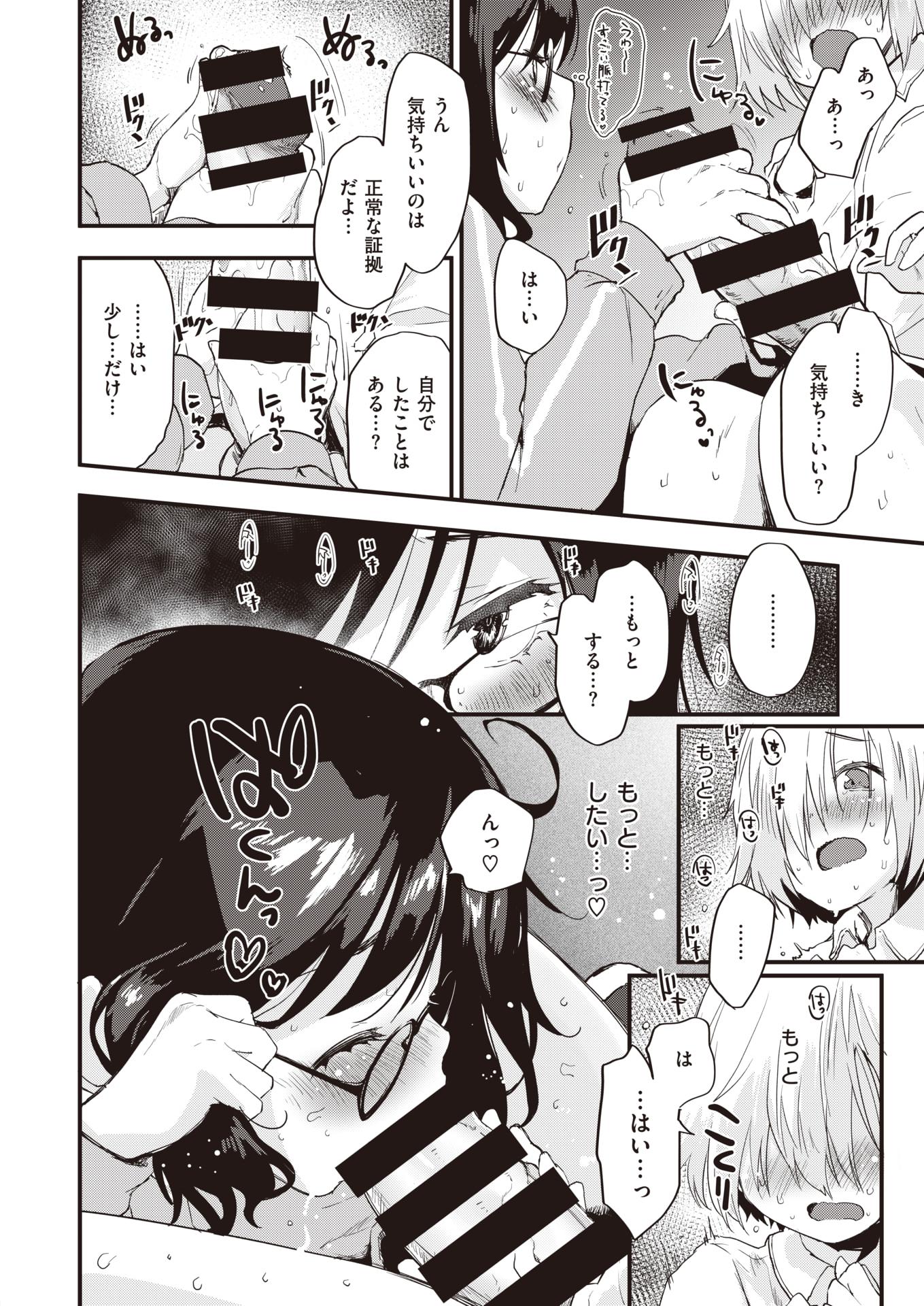 COMIC Kairakuten BEAST 2020-12 [Digital] - Page 14