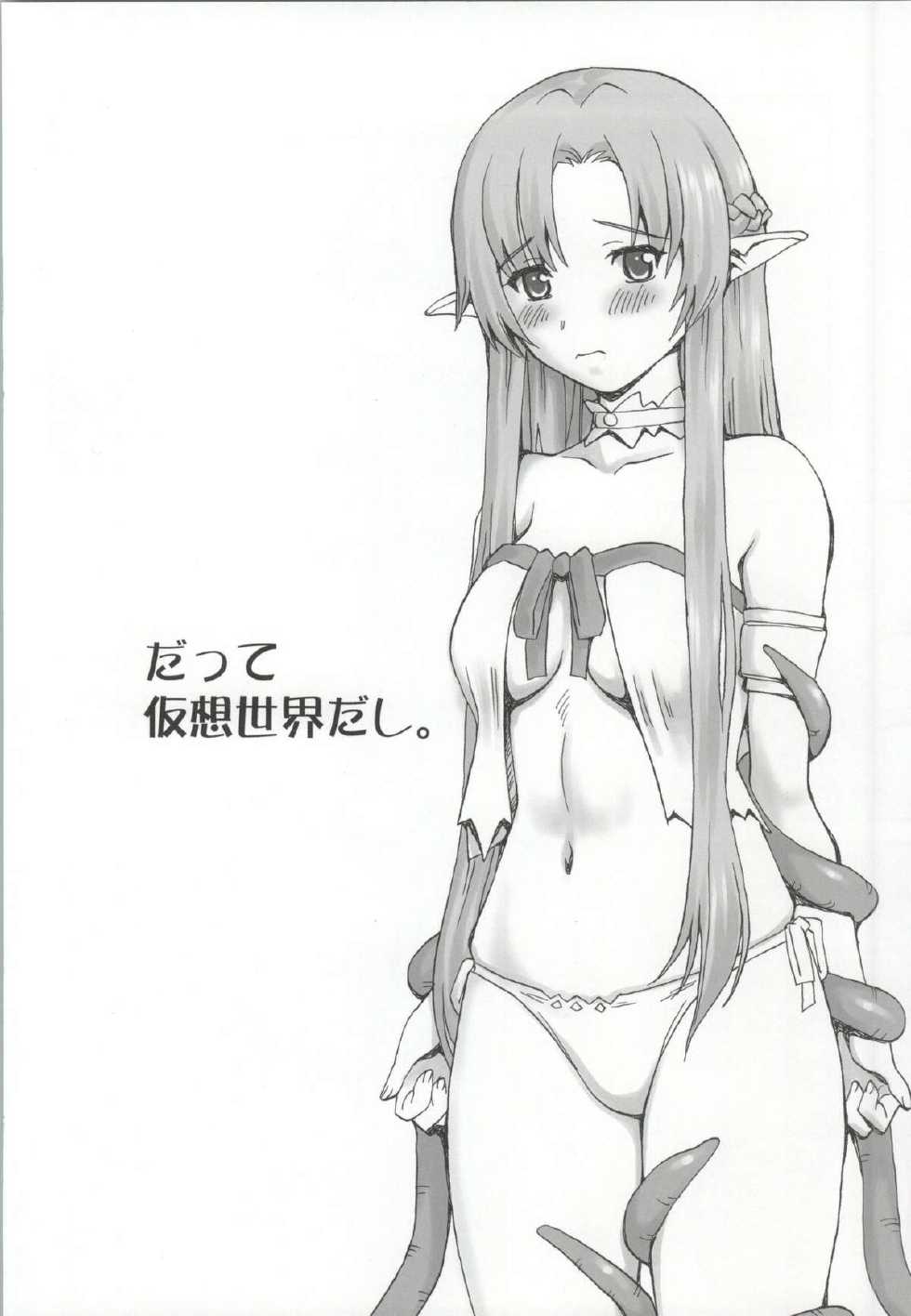 (C85) [DELTA BOX (Ishida Masayuki)] Datte Kasou Sekai dashi. | 그치만 가상세계잖아. (Sword Art Online) [Korean] - Page 3