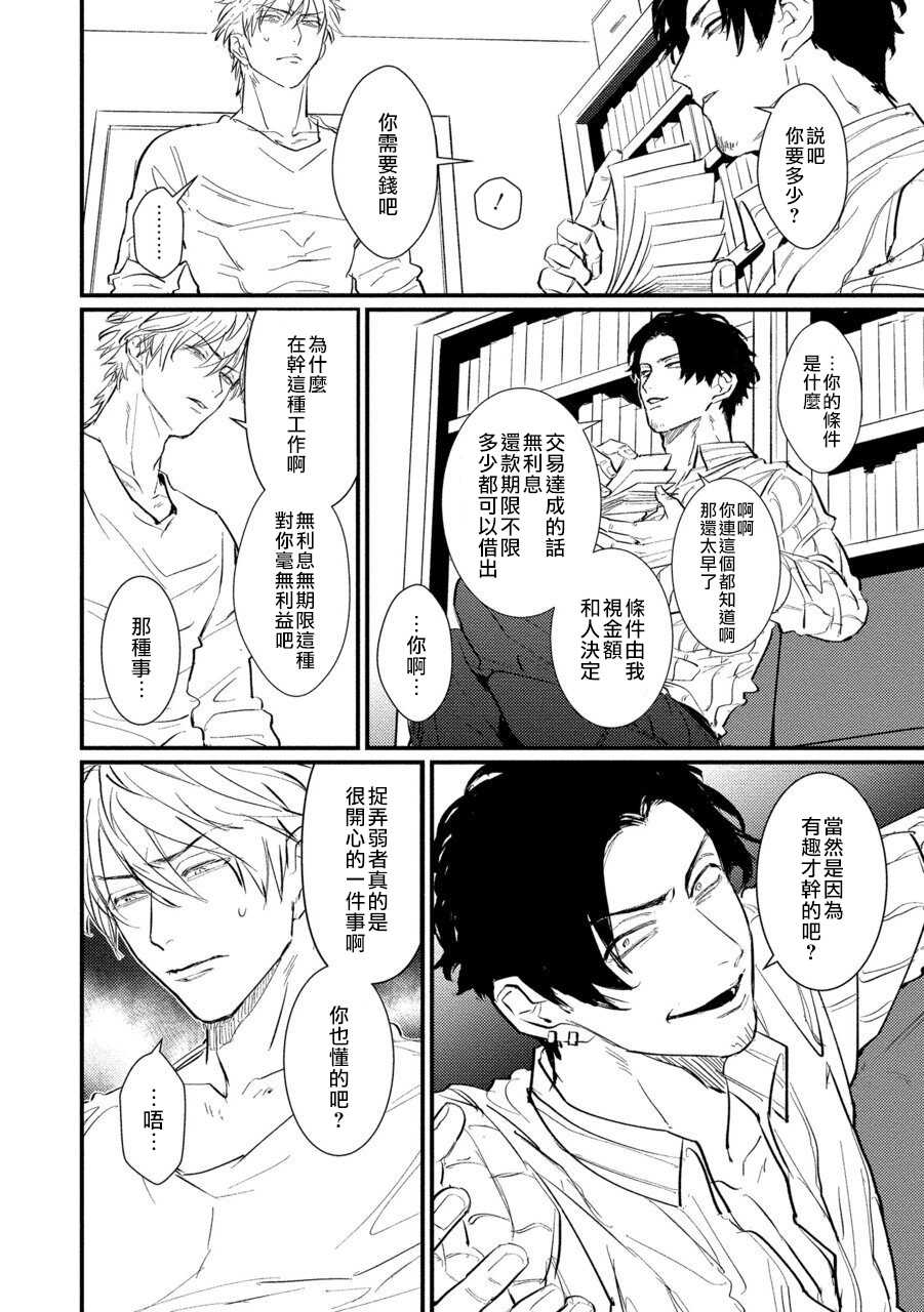 [U] SEX LITERACY ZERO Ch. 1-2 [Chinese] [拾荒者汉化组] [Digital] - Page 14