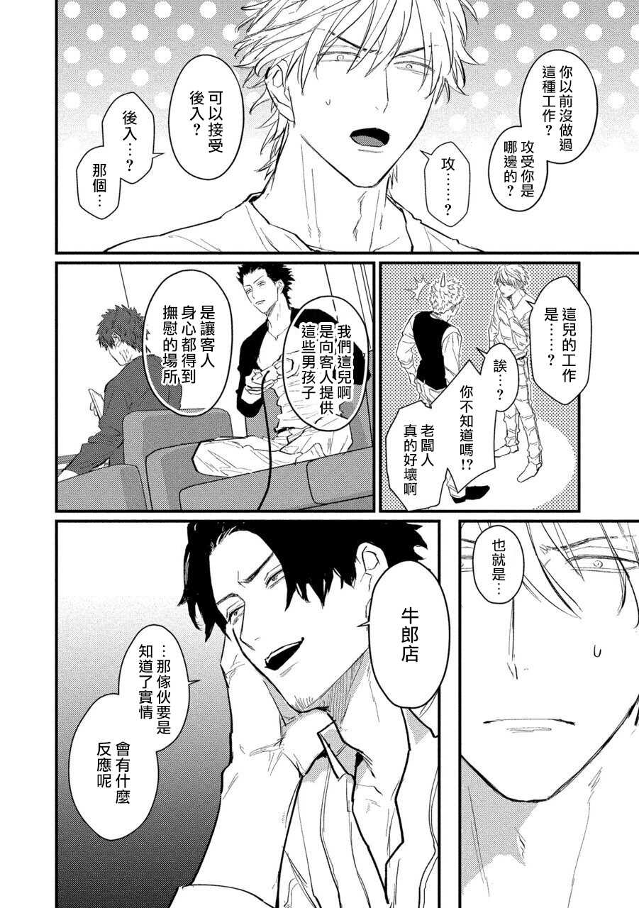 [U] SEX LITERACY ZERO Ch. 1-2 [Chinese] [拾荒者汉化组] [Digital] - Page 36