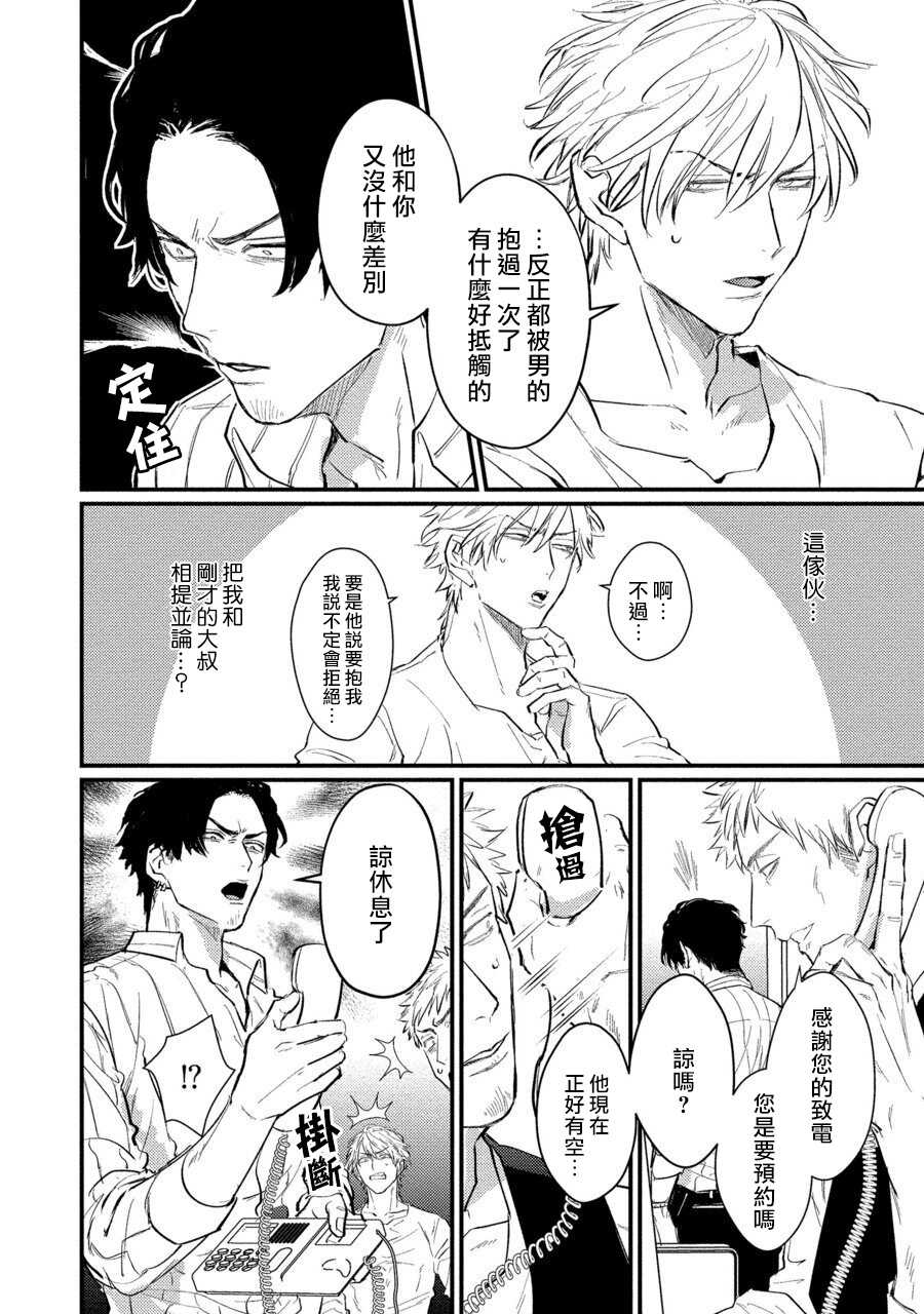 [U] SEX LITERACY ZERO Ch. 1-2 [Chinese] [拾荒者汉化组] [Digital] - Page 40