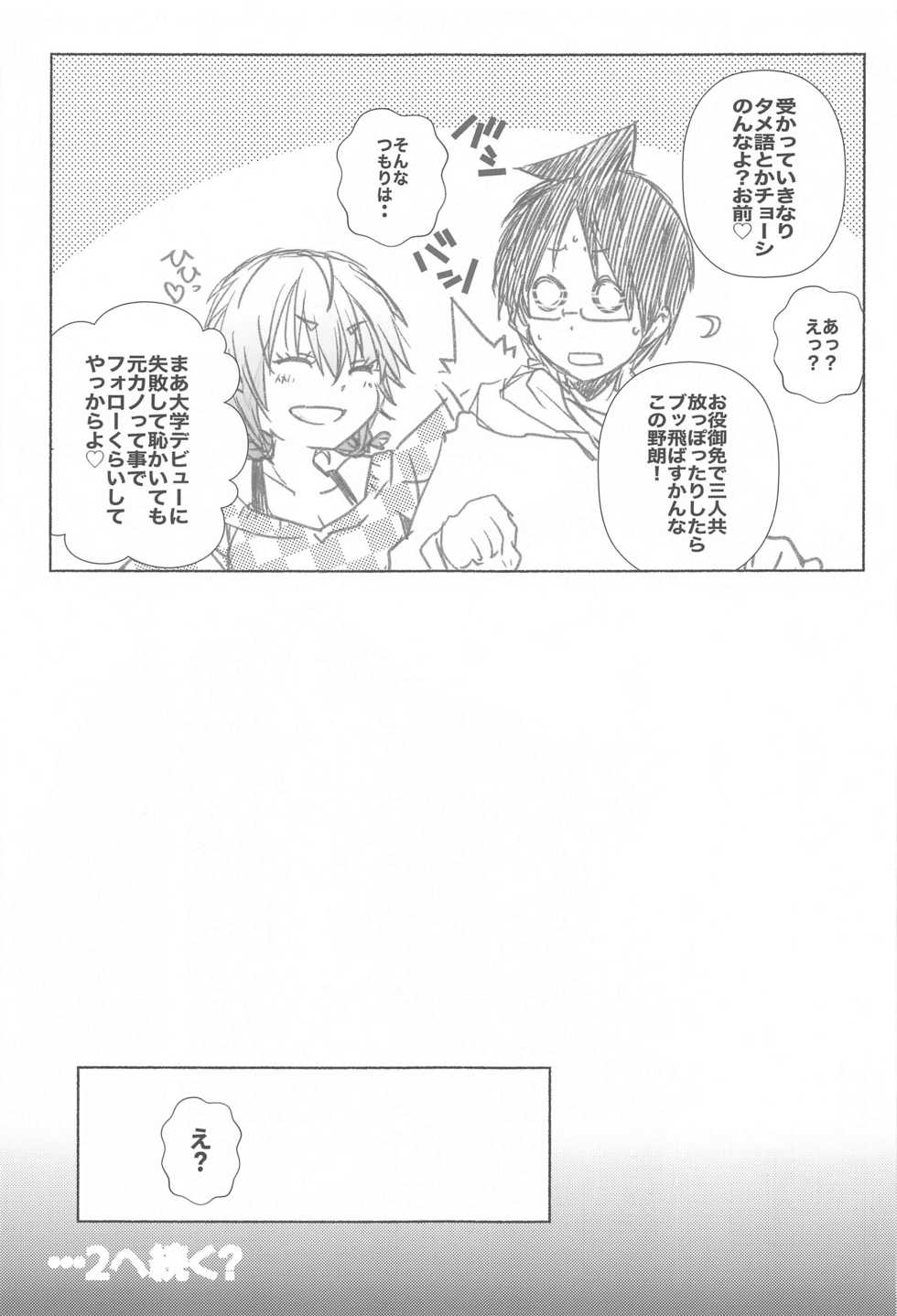 (COMIC1☆17) [Maruarai (Arai Kazuki)] Wakiyaku Jidai w Asumi Hon Soushuuhen 1 (Bokutachi wa Benkyou ga Dekinai) - Page 40