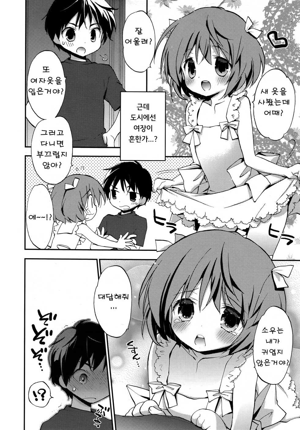 [Konata Hyuura] Joshiryoku! | 여자력! (Koushoku Shounen Vol. 09) [Korean] - Page 3