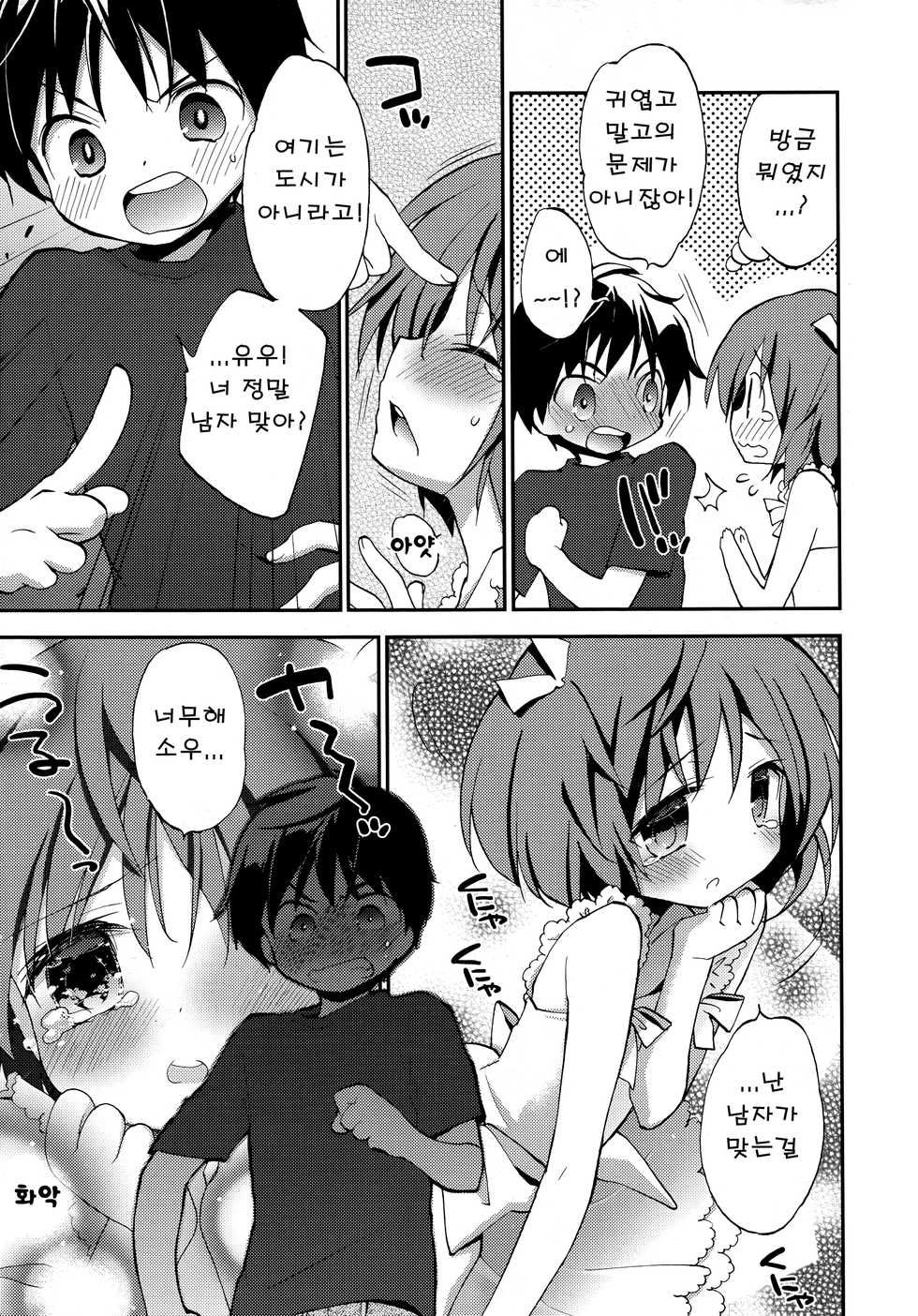 [Konata Hyuura] Joshiryoku! | 여자력! (Koushoku Shounen Vol. 09) [Korean] - Page 4