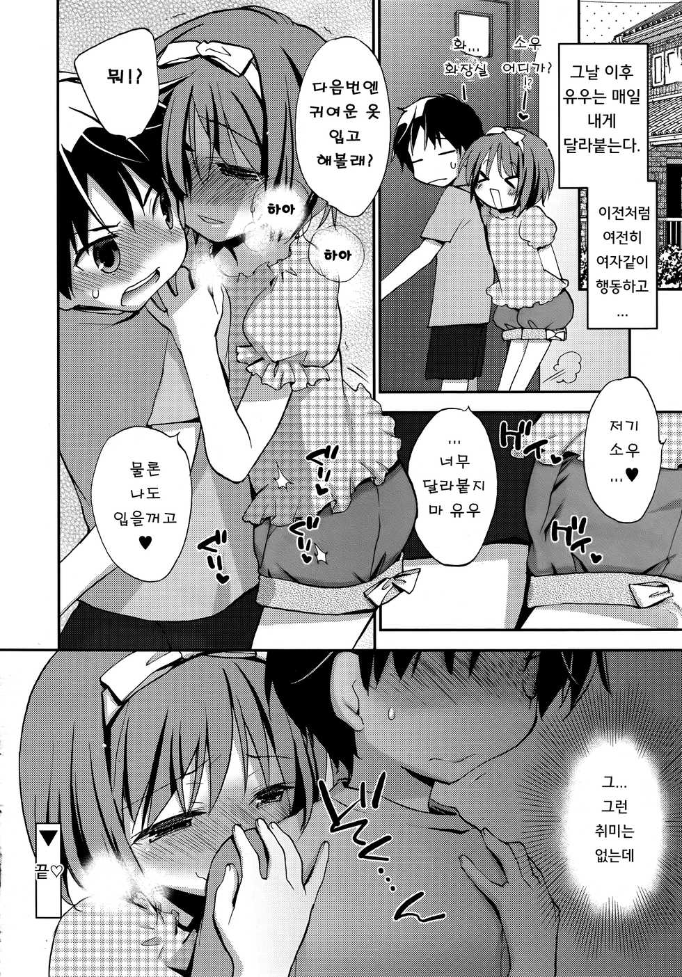 [Konata Hyuura] Joshiryoku! | 여자력! (Koushoku Shounen Vol. 09) [Korean] - Page 23