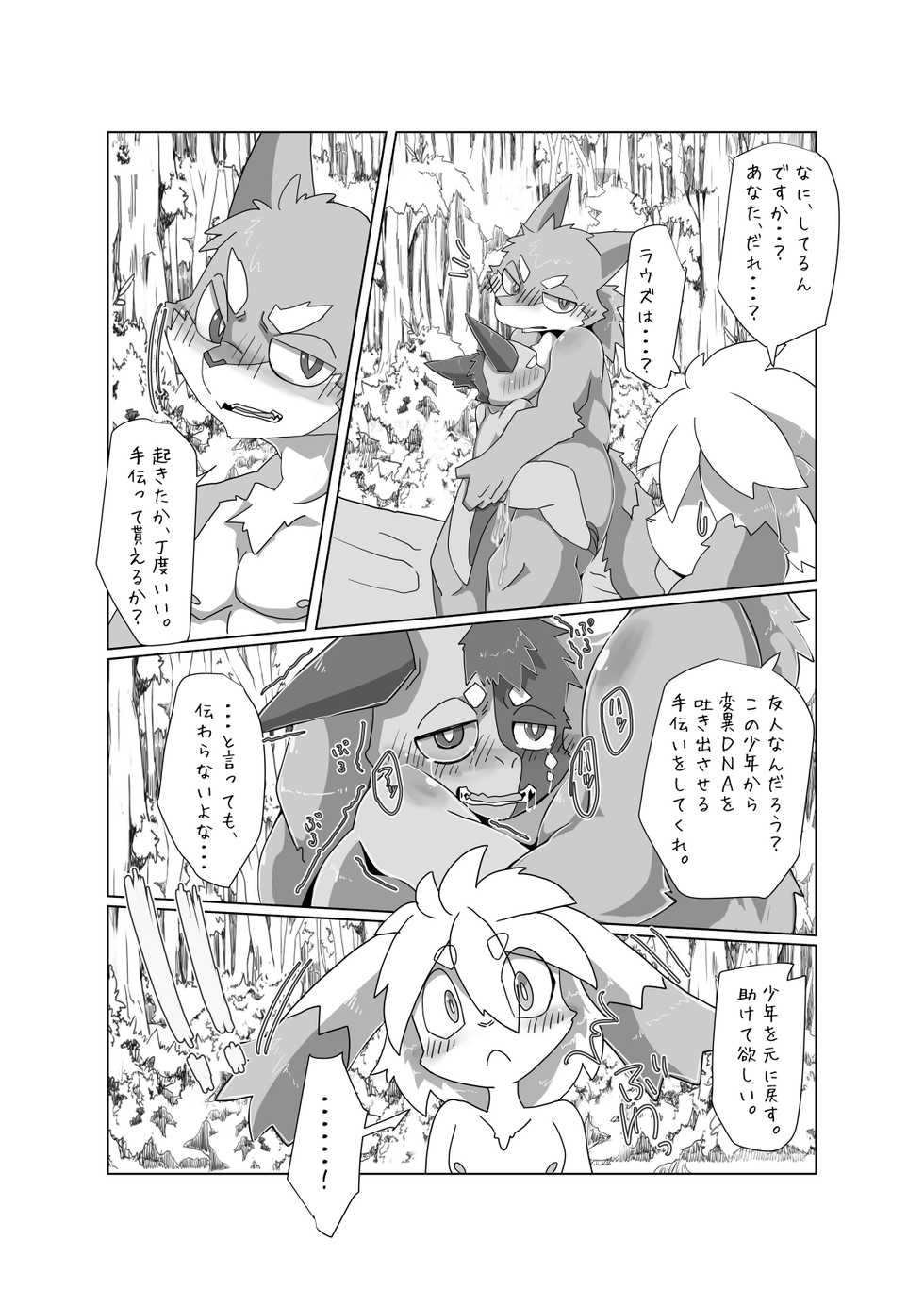 (Kemoket 9.5) [Batchaya (Motoichi)] Bokura no Hoshi ni wa Otokonoko shika Inai. 3 "E-01" [Sample] - Page 14