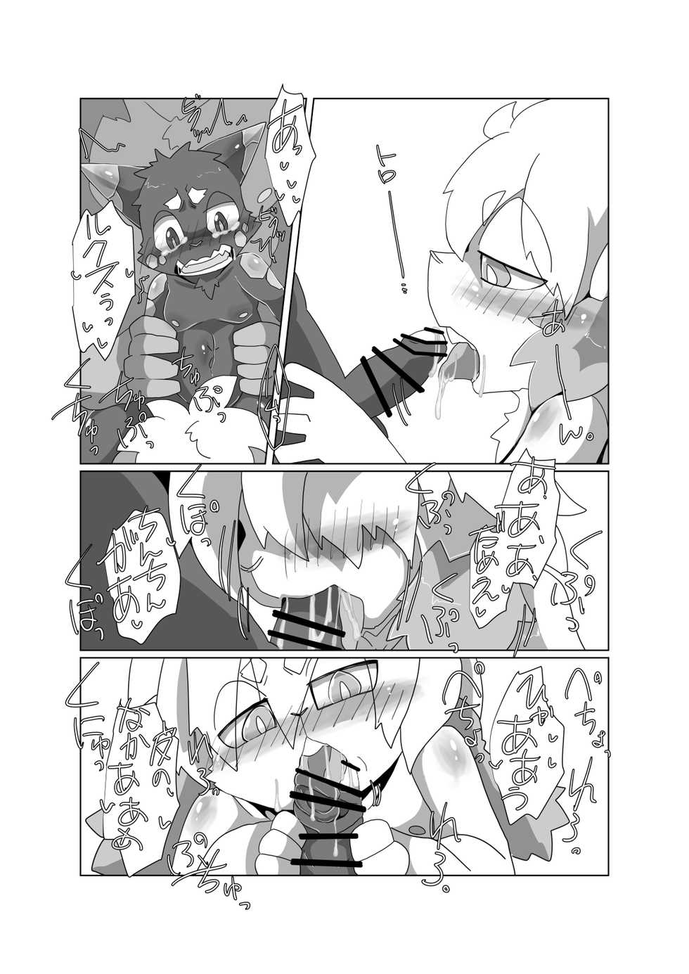 (Kemoket 9.5) [Batchaya (Motoichi)] Bokura no Hoshi ni wa Otokonoko shika Inai. 3 "E-01" [Sample] - Page 17