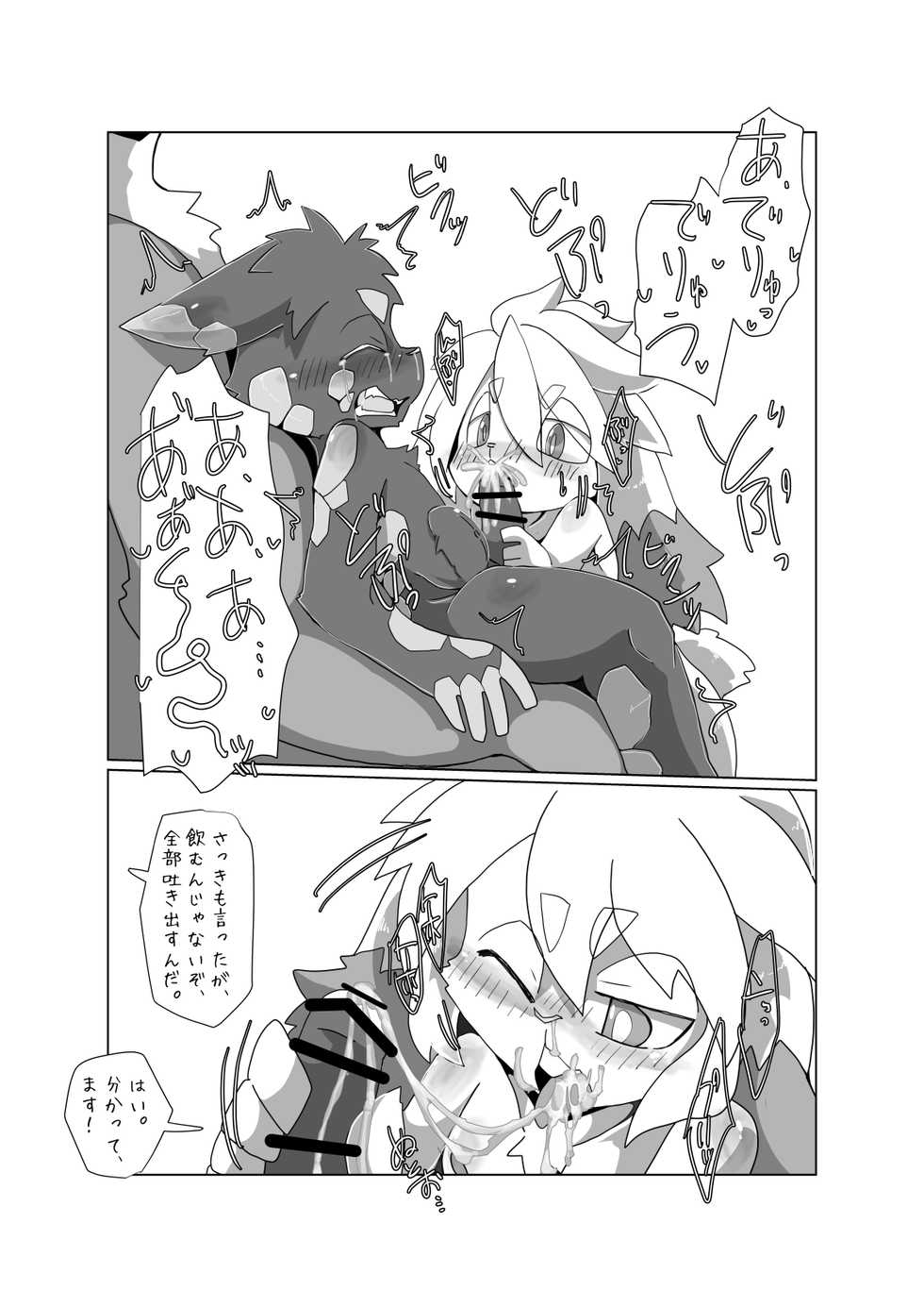 (Kemoket 9.5) [Batchaya (Motoichi)] Bokura no Hoshi ni wa Otokonoko shika Inai. 3 "E-01" [Sample] - Page 18