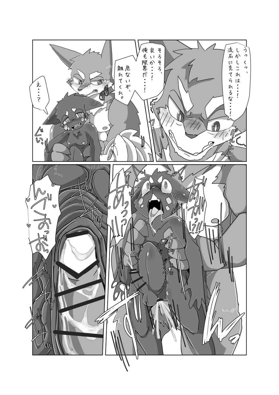 (Kemoket 9.5) [Batchaya (Motoichi)] Bokura no Hoshi ni wa Otokonoko shika Inai. 3 "E-01" [Sample] - Page 19