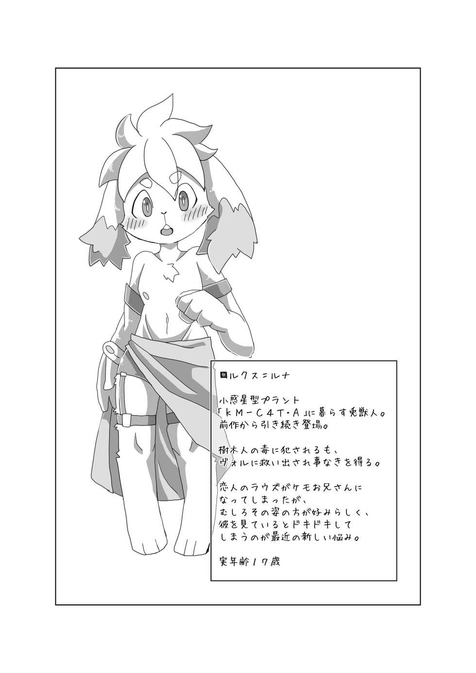 (Kemoket 9.5) [Batchaya (Motoichi)] Bokura no Hoshi ni wa Otokonoko shika Inai. 3 "E-01" [Sample] - Page 24