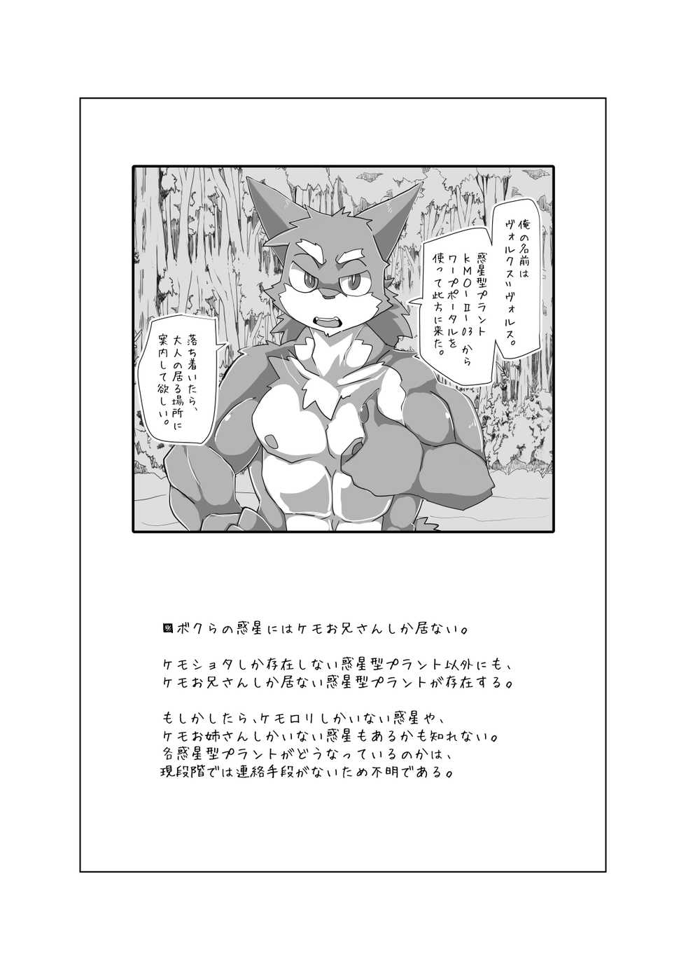 (Kemoket 9.5) [Batchaya (Motoichi)] Bokura no Hoshi ni wa Otokonoko shika Inai. 3 "E-01" [Sample] - Page 26