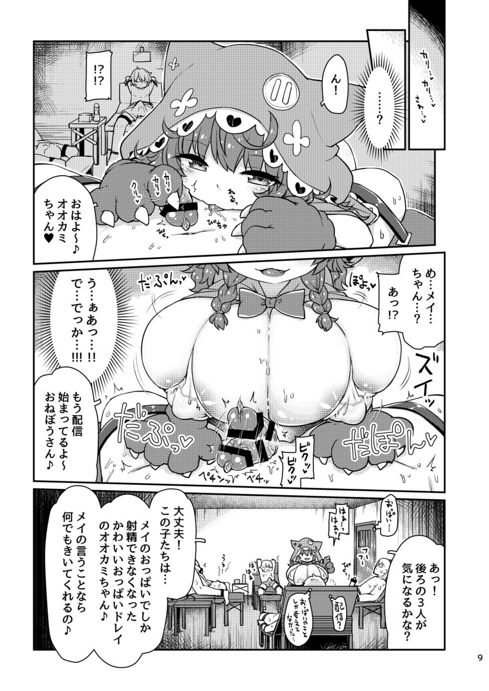 [Bocchi Koubou (Rutubo)] Satori Kyonyuu Rival Mei no Oppai Dorei Choukyou Paizuri Shikoshikosei Haishin Zenpen (Warabeda Meiji) [Digital] - Page 10