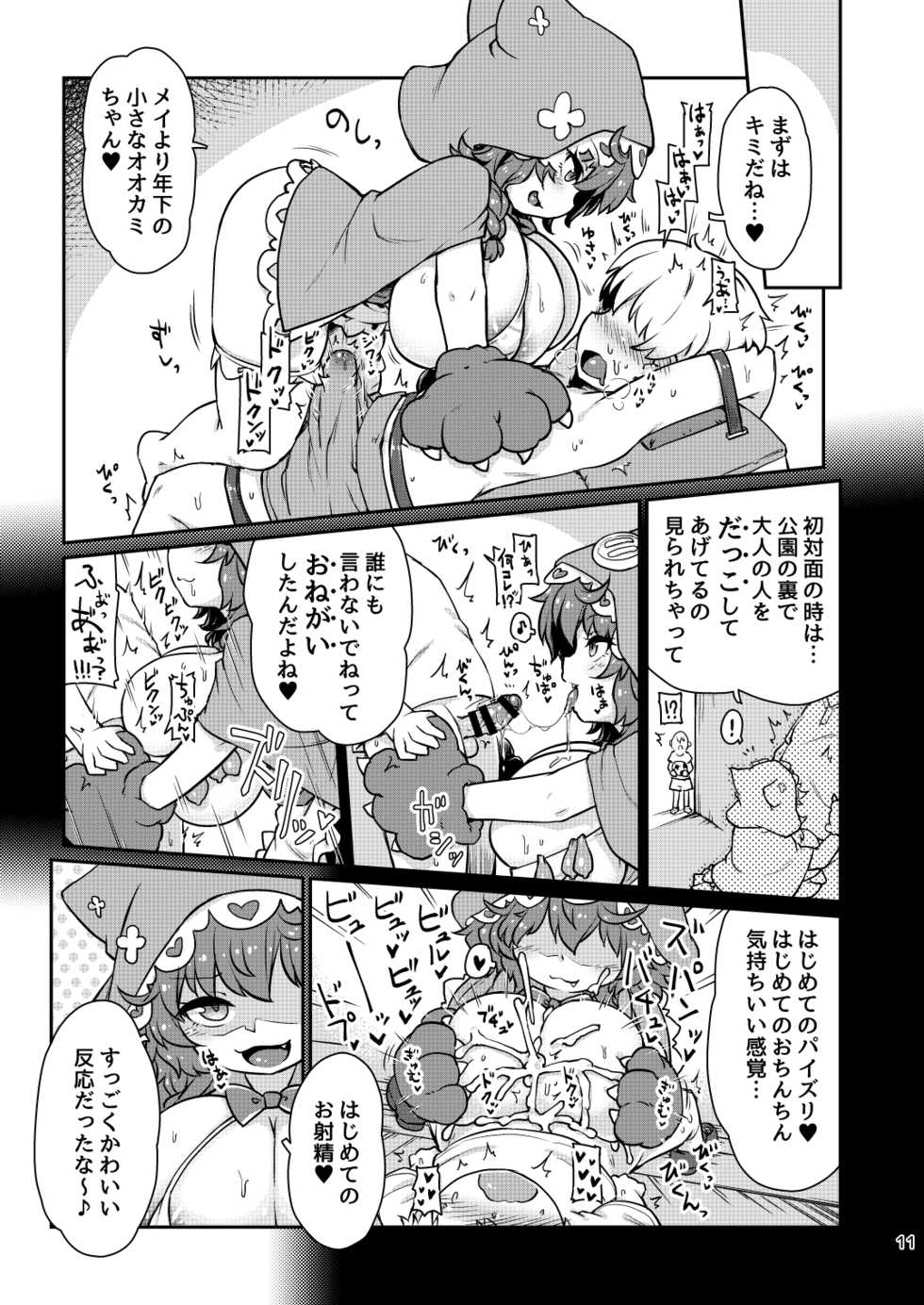 [Bocchi Koubou (Rutubo)] Satori Kyonyuu Rival Mei no Oppai Dorei Choukyou Paizuri Shikoshikosei Haishin Zenpen (Warabeda Meiji) [Digital] - Page 12