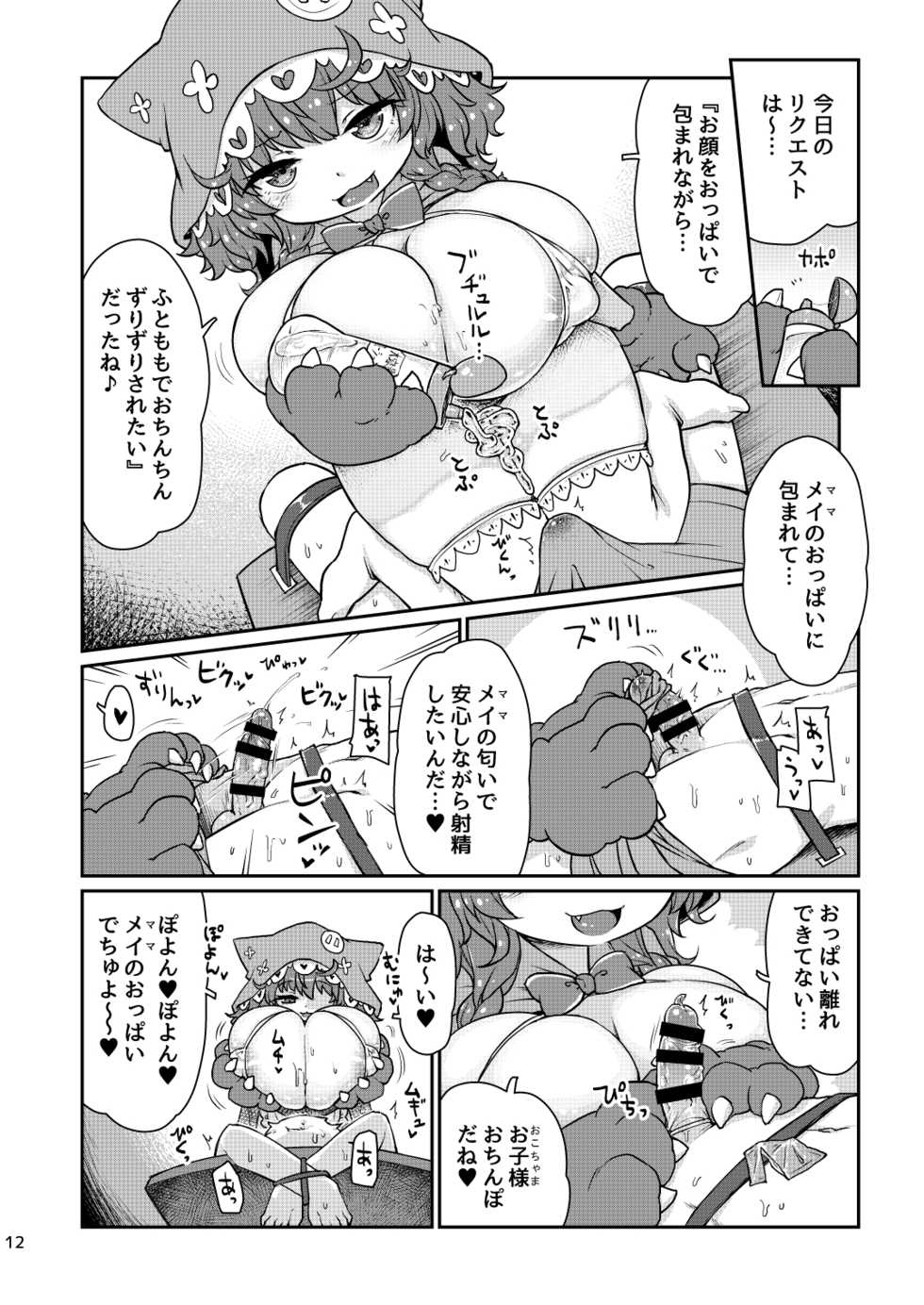 [Bocchi Koubou (Rutubo)] Satori Kyonyuu Rival Mei no Oppai Dorei Choukyou Paizuri Shikoshikosei Haishin Zenpen (Warabeda Meiji) [Digital] - Page 13