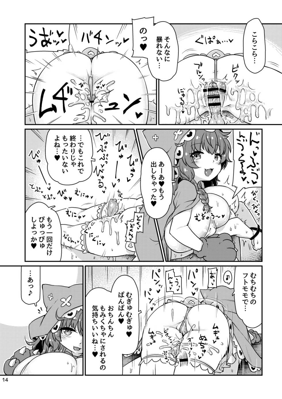 [Bocchi Koubou (Rutubo)] Satori Kyonyuu Rival Mei no Oppai Dorei Choukyou Paizuri Shikoshikosei Haishin Zenpen (Warabeda Meiji) [Digital] - Page 15