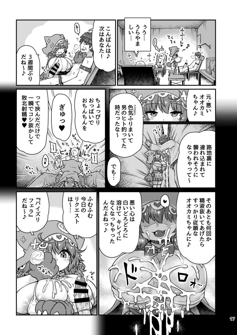 [Bocchi Koubou (Rutubo)] Satori Kyonyuu Rival Mei no Oppai Dorei Choukyou Paizuri Shikoshikosei Haishin Zenpen (Warabeda Meiji) [Digital] - Page 18