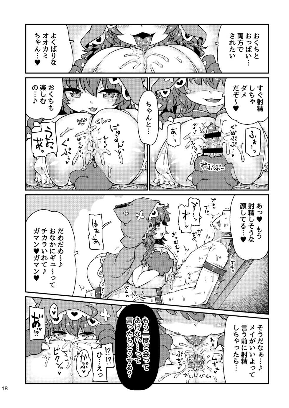 [Bocchi Koubou (Rutubo)] Satori Kyonyuu Rival Mei no Oppai Dorei Choukyou Paizuri Shikoshikosei Haishin Zenpen (Warabeda Meiji) [Digital] - Page 19