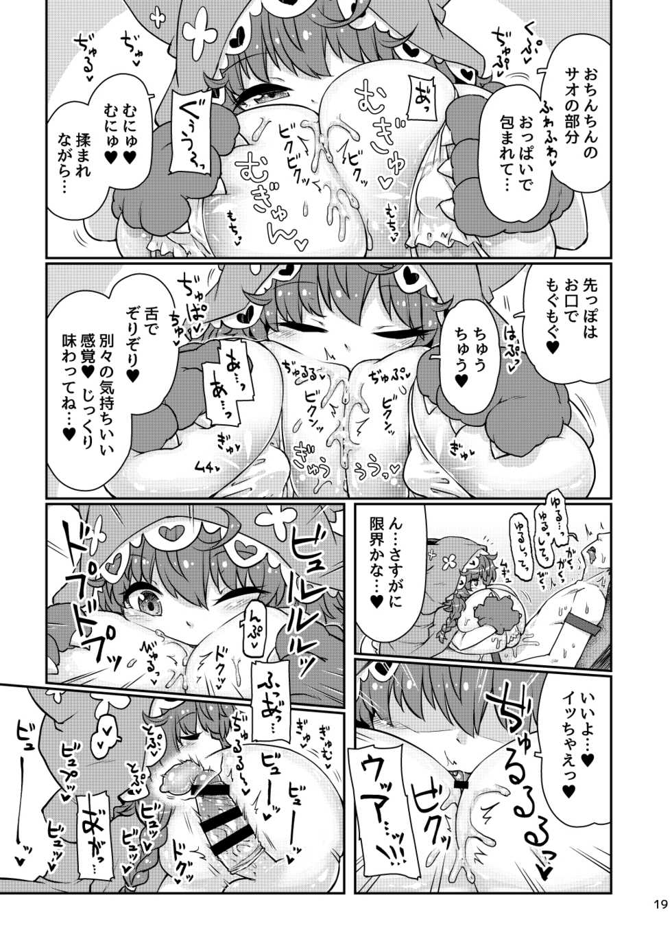 [Bocchi Koubou (Rutubo)] Satori Kyonyuu Rival Mei no Oppai Dorei Choukyou Paizuri Shikoshikosei Haishin Zenpen (Warabeda Meiji) [Digital] - Page 20