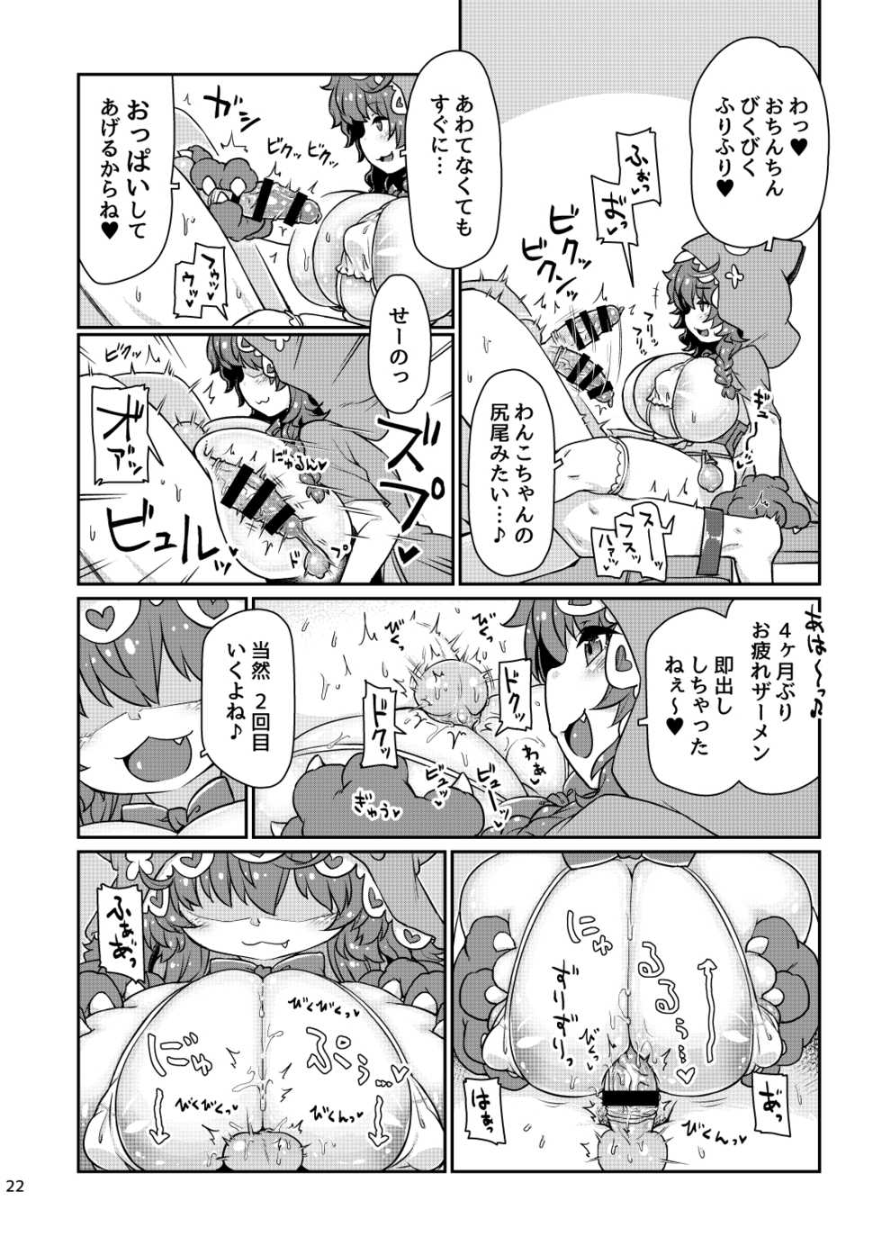 [Bocchi Koubou (Rutubo)] Satori Kyonyuu Rival Mei no Oppai Dorei Choukyou Paizuri Shikoshikosei Haishin Zenpen (Warabeda Meiji) [Digital] - Page 23