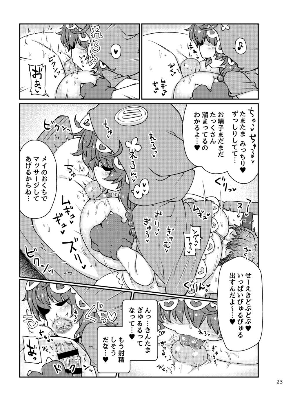 [Bocchi Koubou (Rutubo)] Satori Kyonyuu Rival Mei no Oppai Dorei Choukyou Paizuri Shikoshikosei Haishin Zenpen (Warabeda Meiji) [Digital] - Page 24