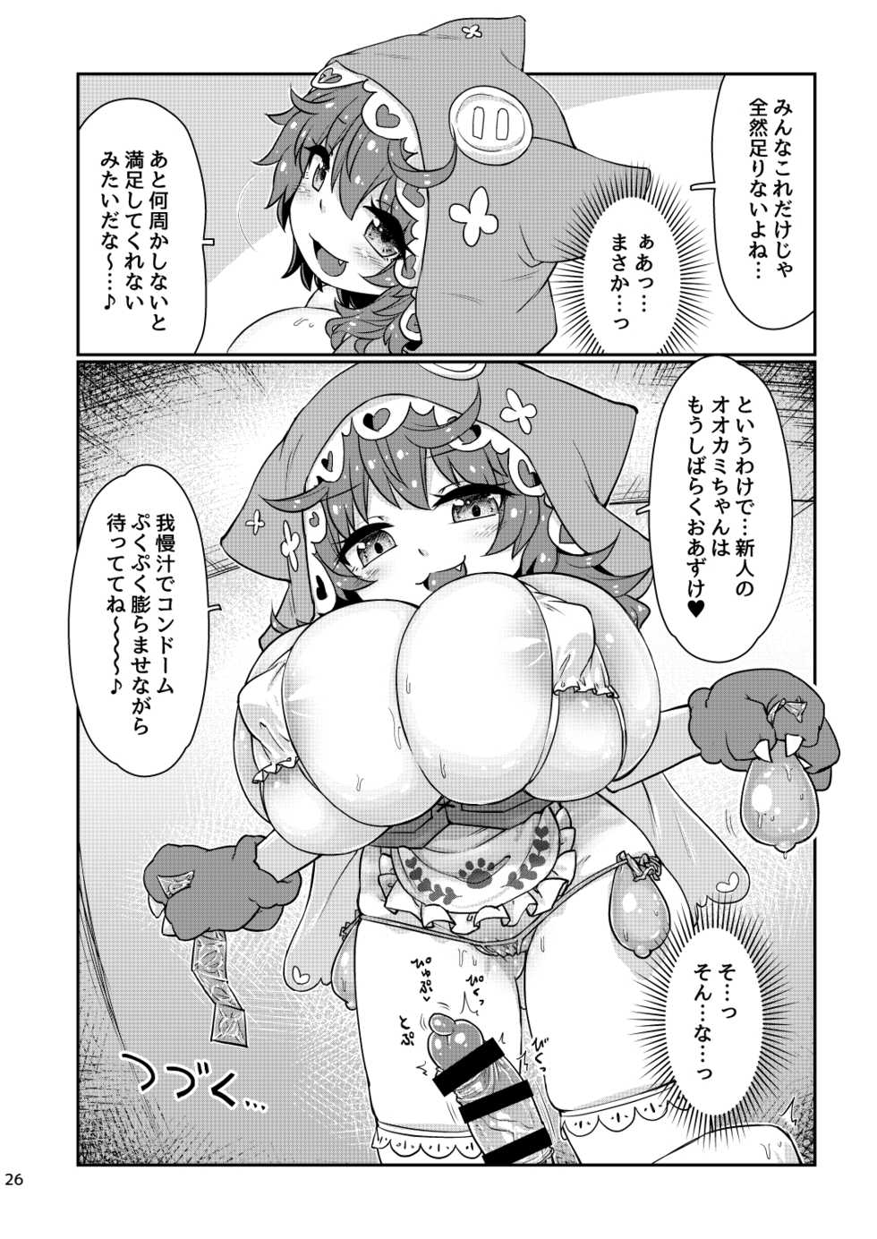 [Bocchi Koubou (Rutubo)] Satori Kyonyuu Rival Mei no Oppai Dorei Choukyou Paizuri Shikoshikosei Haishin Zenpen (Warabeda Meiji) [Digital] - Page 27