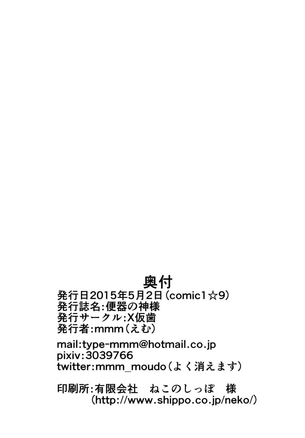 (COMIC1☆9) [Batten Kariba (mmm)] Benki no Kami-sama | Toilet Goddess (Dungeon ni Deai o Motomeru no wa Machigatteiru Darou ka) [English] [cutegyaruTL] - Page 18