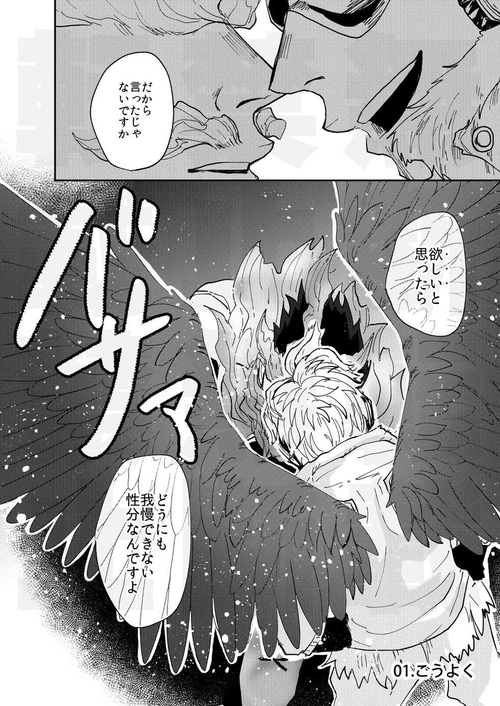 [ha:mushi (8x8)] JUMBLE STORIES (Boku no Hero Academia) [Digital] - Page 3