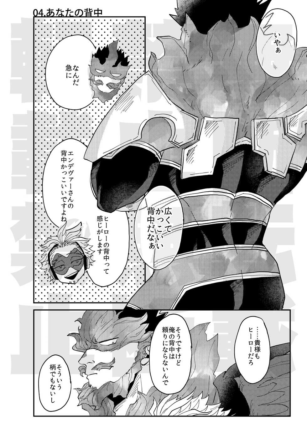 [ha:mushi (8x8)] JUMBLE STORIES (Boku no Hero Academia) [Digital] - Page 9